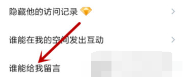 1599295196453720.png 手机QQ不让别人评论我的动态怎么设置