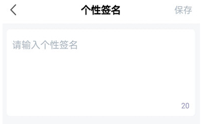 1599213477374433.png 网易大神个性签名怎么设置