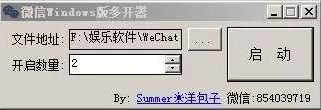 Windows系统微信怎么多开