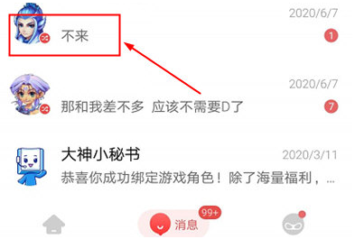 1598952927547631.png 网易大神聊天记录怎么删除