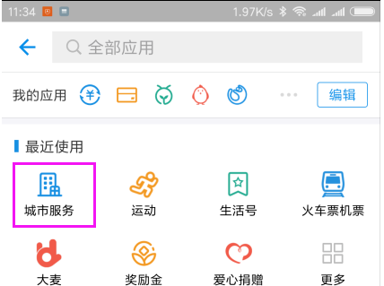 1598951784167570.png 支付宝12123交管服务怎么绑定