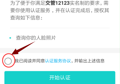 1598951771592659.png 支付宝12123交管服务怎么绑定