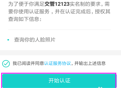 1598951758579859.png 支付宝12123交管服务怎么绑定