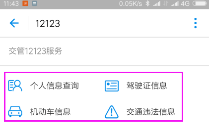 1598951658984800.png 支付宝12123交管服务怎么绑定