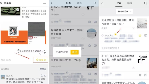 微信看一看怎么给好友刷礼物