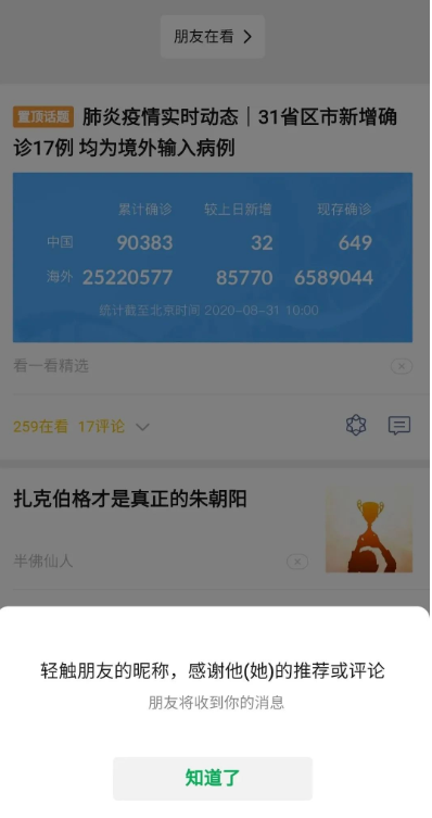 微信看一看怎么给好友刷礼物