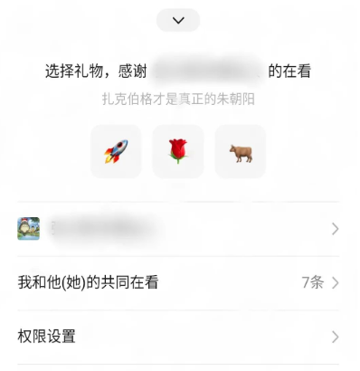 微信看一看怎么给好友刷礼物