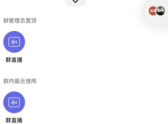 1598858432519125.png 微信群直播有什么规则