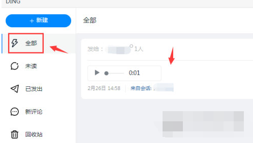 钉钉怎么删除DING消息