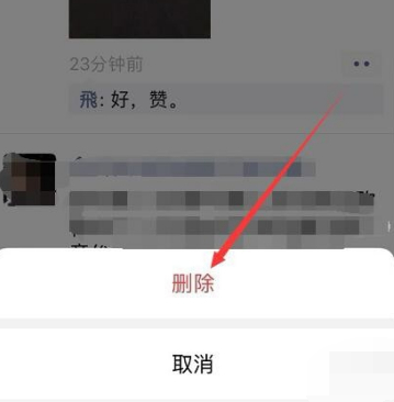 微信自己发的朋友圈怎么删除评论