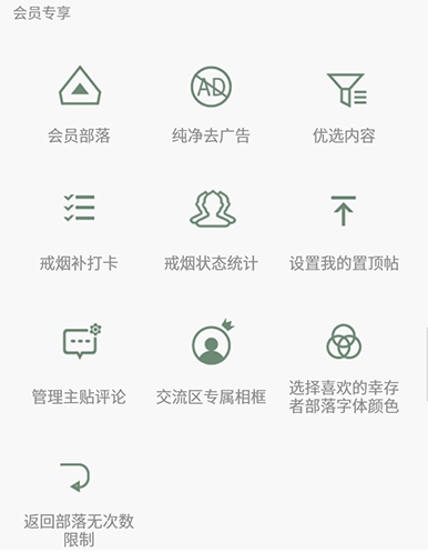 1597300488225481.png 戒烟军团会员怎么开通