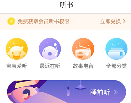 咿啦看书听书怎么操作