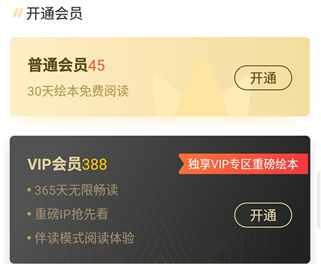 1597299793248945.png 咿啦看书会员怎么开通