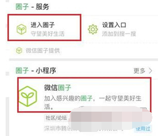 微信APP自己的圈子怎么创建