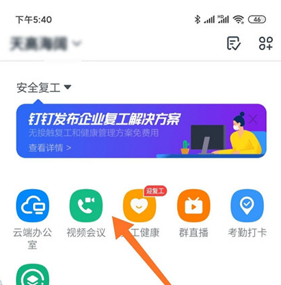 1597133187640589.png 钉钉视频会议预约怎么取消