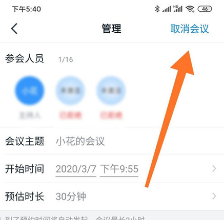 1597133170959820.png 钉钉视频会议预约怎么取消