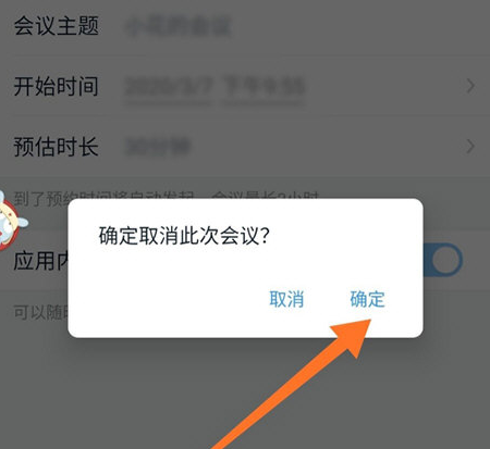 1597133145457013.png 钉钉视频会议预约怎么取消