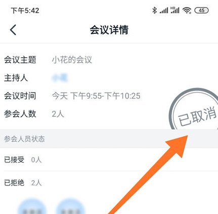 1597133141634913.png 钉钉视频会议预约怎么取消