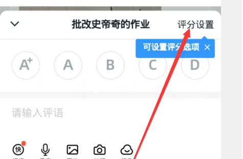 钉钉作业等级怎么评