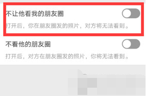 1597030833739911.png 微信不让别人看我的朋友圈怎么设置