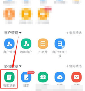 1596788962169320.png 钉钉智能填表怎么设置权限