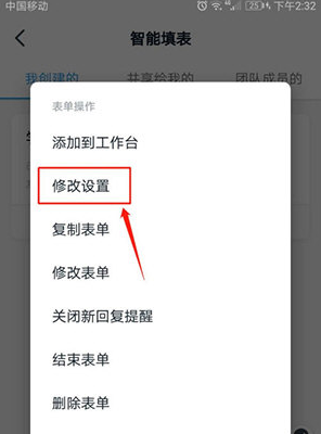 1596788942283080.png 钉钉智能填表怎么设置权限