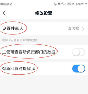 1596788938338483.png 钉钉智能填表怎么设置权限