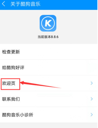1596608301297609.png 酷狗音乐怎么关闭欢迎页面