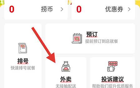 1596607576958065.png 海底捞app订外卖怎么操作