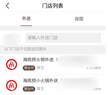 1596607571818863.png 海底捞app订外卖怎么操作