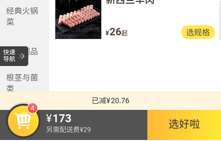 1596607565283883.png 海底捞app订外卖怎么操作