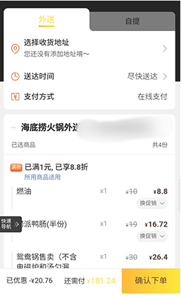 1596607561614188.png 海底捞app订外卖怎么操作