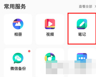 1596443484779060.png 百度网盘APP新增笔记怎么操作