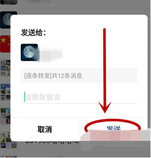 1596101761861806.png 微信APP批量发送图片怎么操作