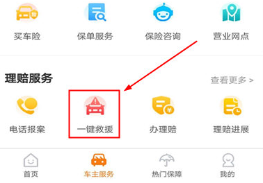 1596015626858617.png 阳光车生活救援怎么申请