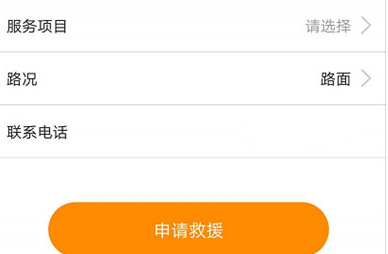 1596015623422297.png 阳光车生活救援怎么申请