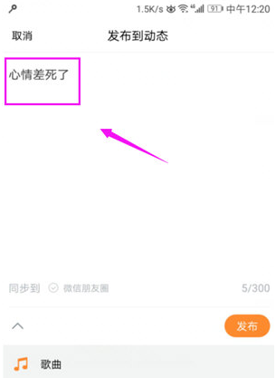 虾米音乐动态怎么发布