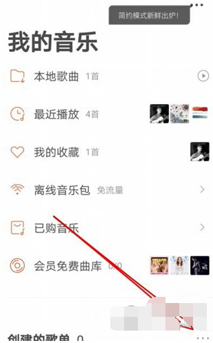 虾米音乐歌单怎么创建
