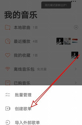虾米音乐歌单怎么创建