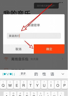 虾米音乐歌单怎么创建