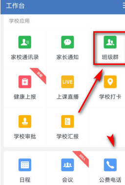 企业微信班级群群主怎么转让