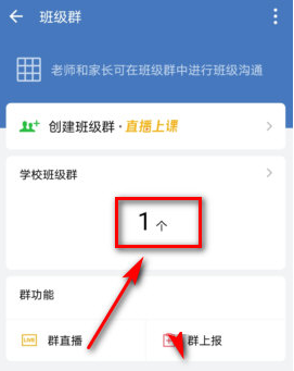 企业微信班级群群主怎么转让