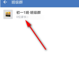 企业微信班级群群主怎么转让