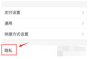 支付宝APP通讯录黑名单怎么关闭