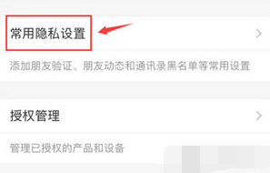 支付宝APP通讯录黑名单怎么关闭