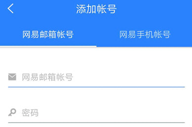 1595658946341724.png 网易帐号管家邮箱登录怎么操作