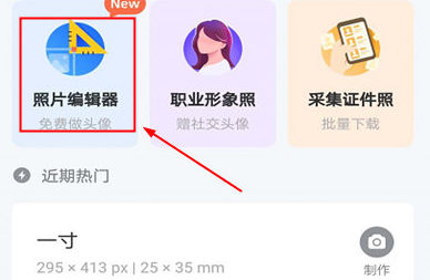 智能证件照头像怎么免费制作