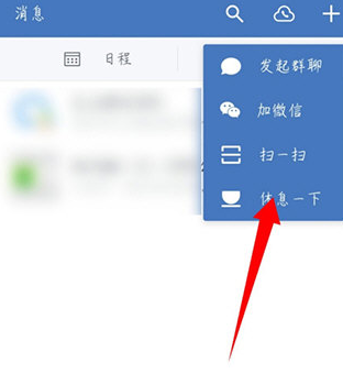 企业微信下班状态怎么设置