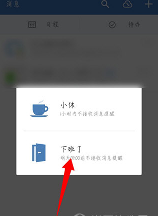 企业微信下班状态怎么设置