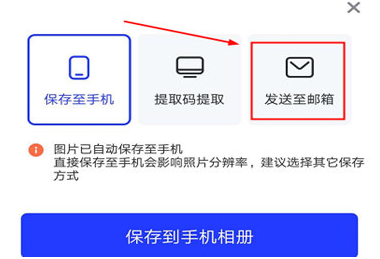 智能证件照保存邮箱怎么操作